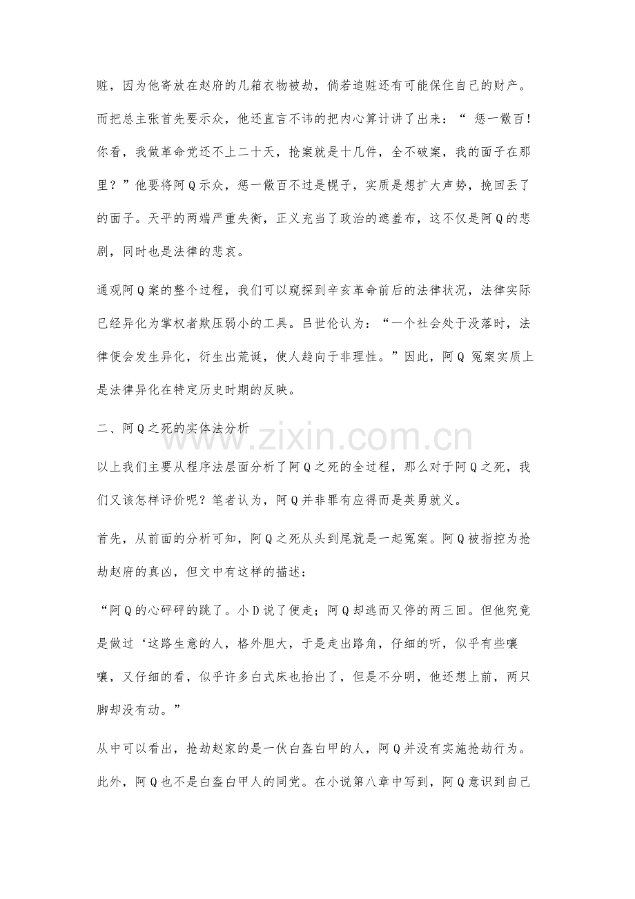 阿Q之死的法律分析.docx_第3页