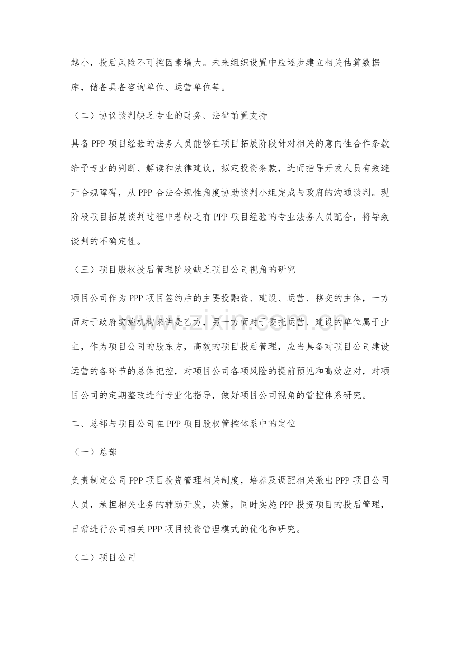 PPP项目股权管理研究.docx_第2页