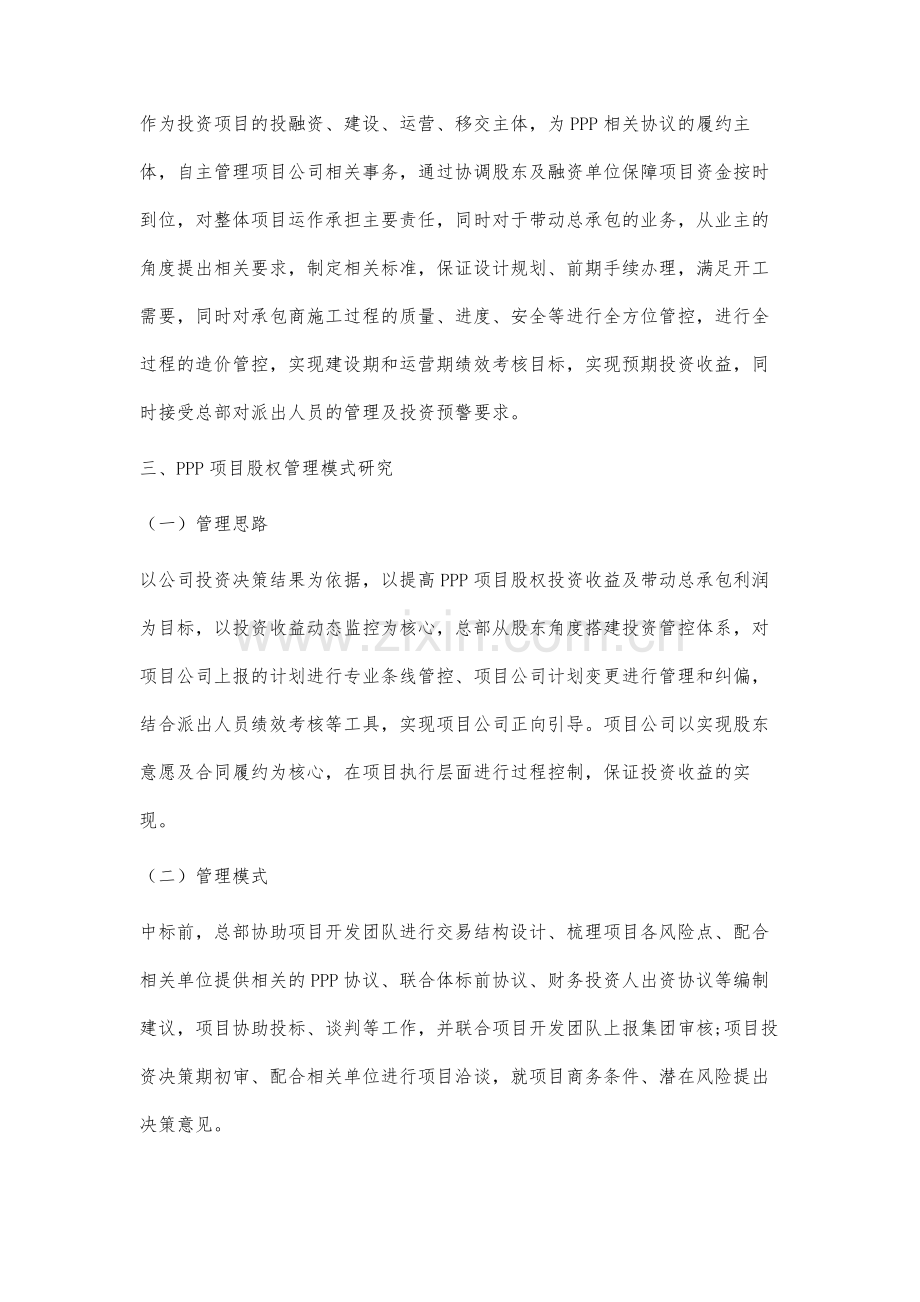 PPP项目股权管理研究.docx_第3页