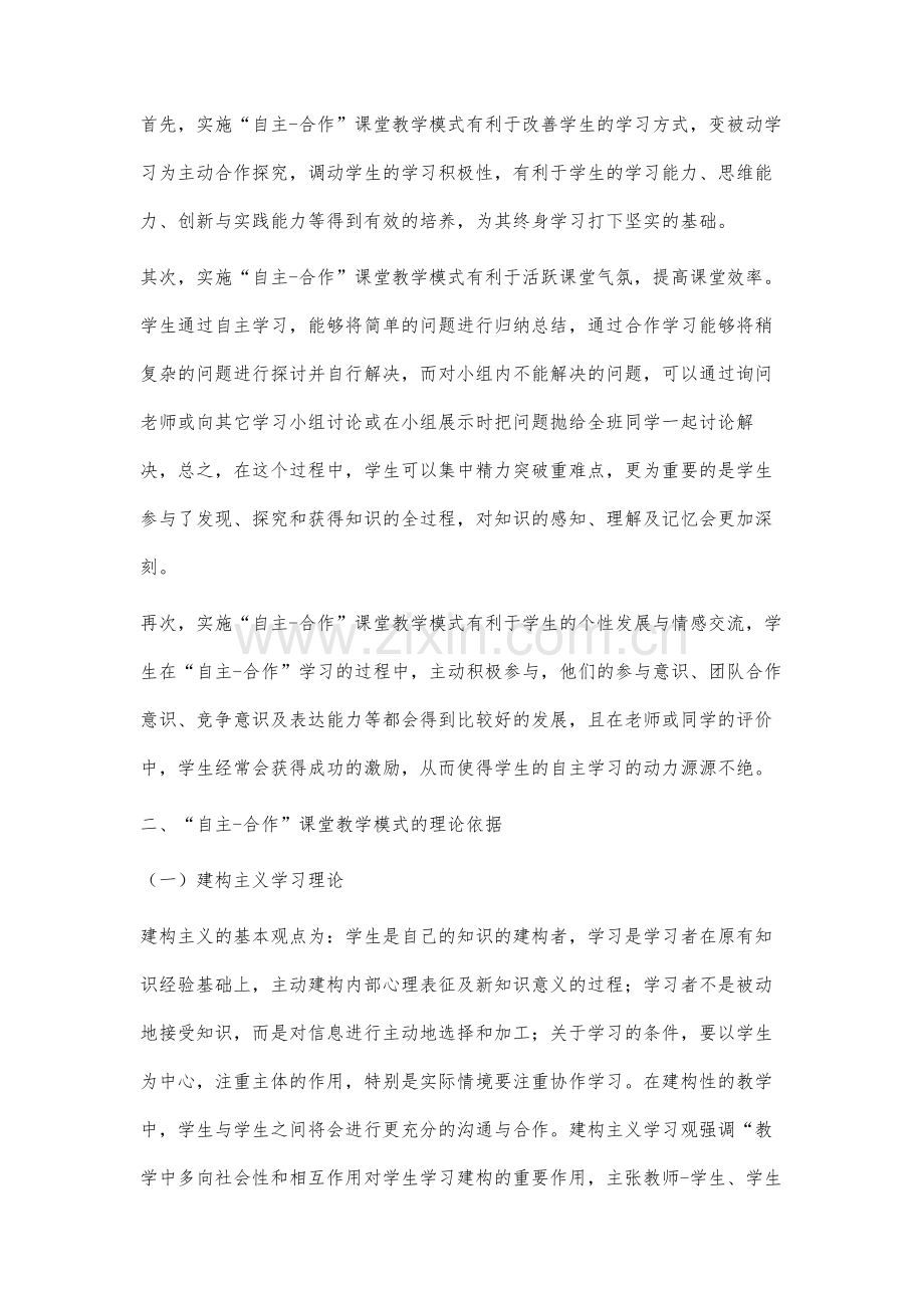 自主-合作课堂教学模式在高中区域地理教学中的应用研究.docx_第3页