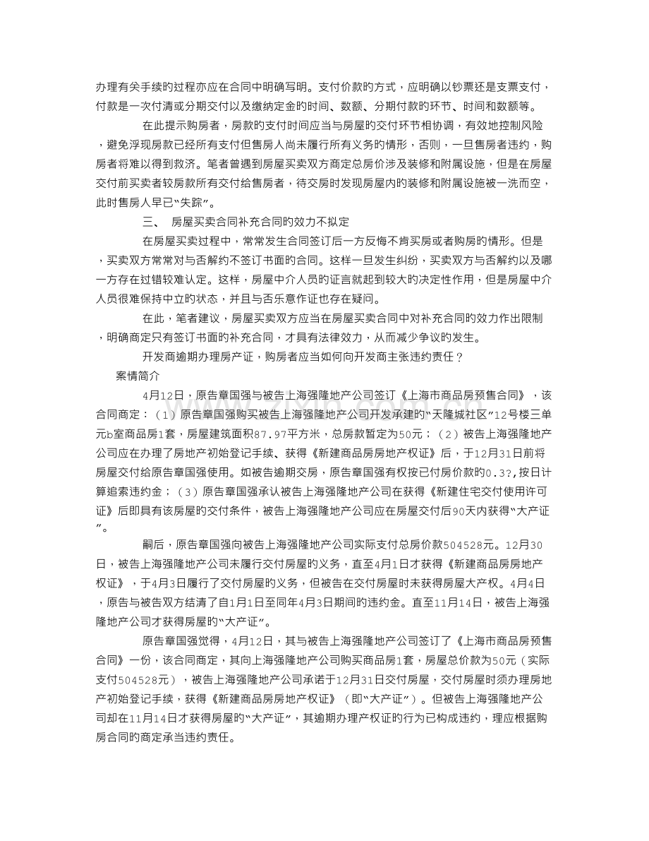 二手房买卖合同纠纷的法律问题.doc_第2页