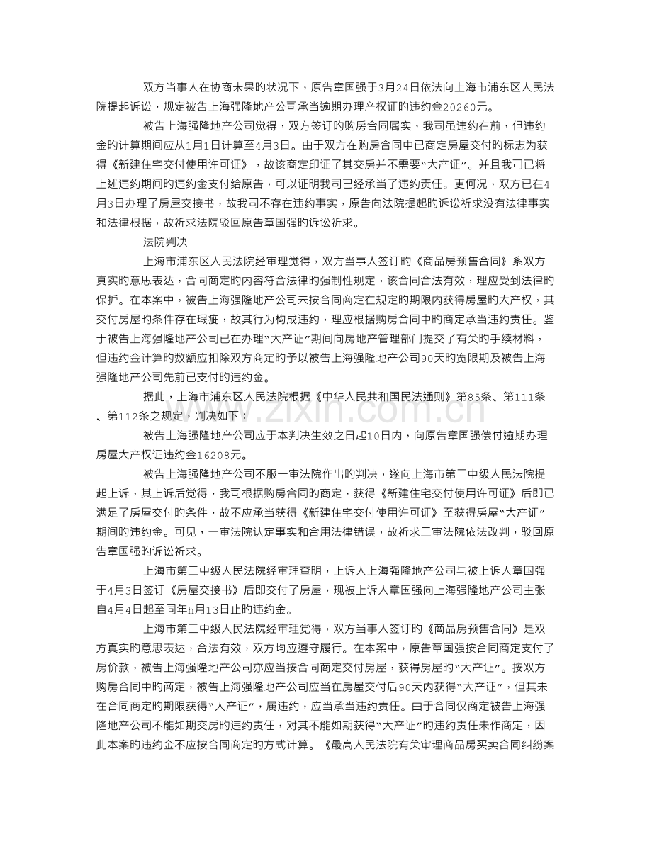 二手房买卖合同纠纷的法律问题.doc_第3页