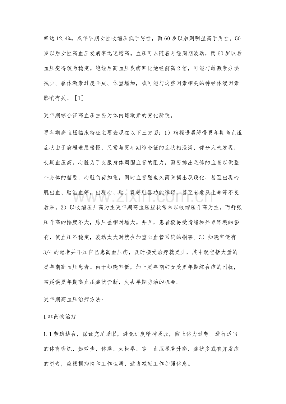 女性更年期高血压的临床特征与治疗方法.docx_第2页