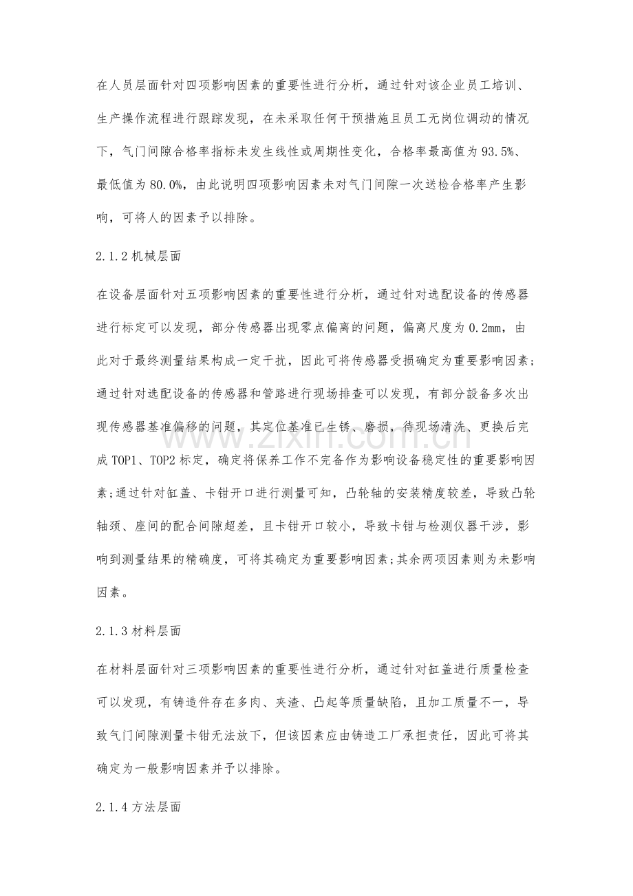 用鱼骨图分析法解决发动机气门间隙测量合格率低问题研究.docx_第3页