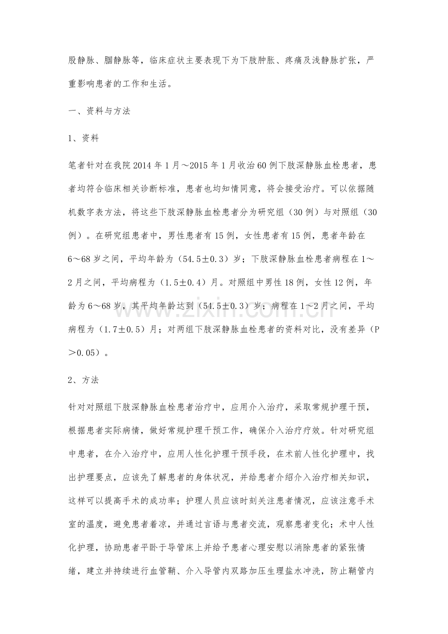 下肢深静脉血栓的围术期护理干预.docx_第2页