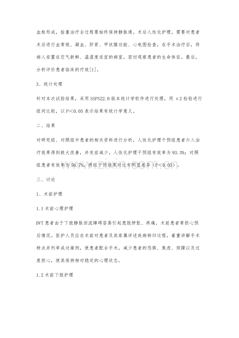 下肢深静脉血栓的围术期护理干预.docx_第3页