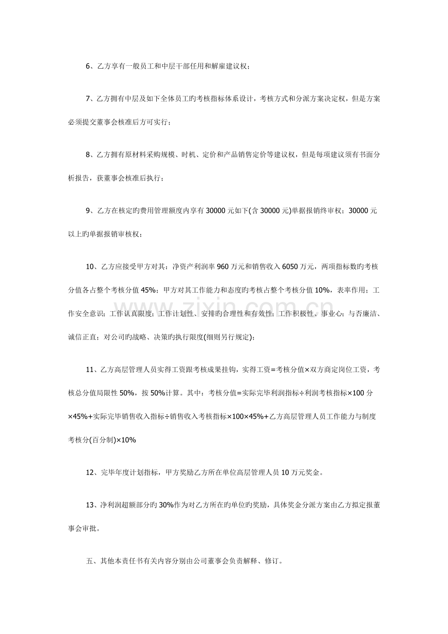 总经理经营目标责任书.docx_第3页