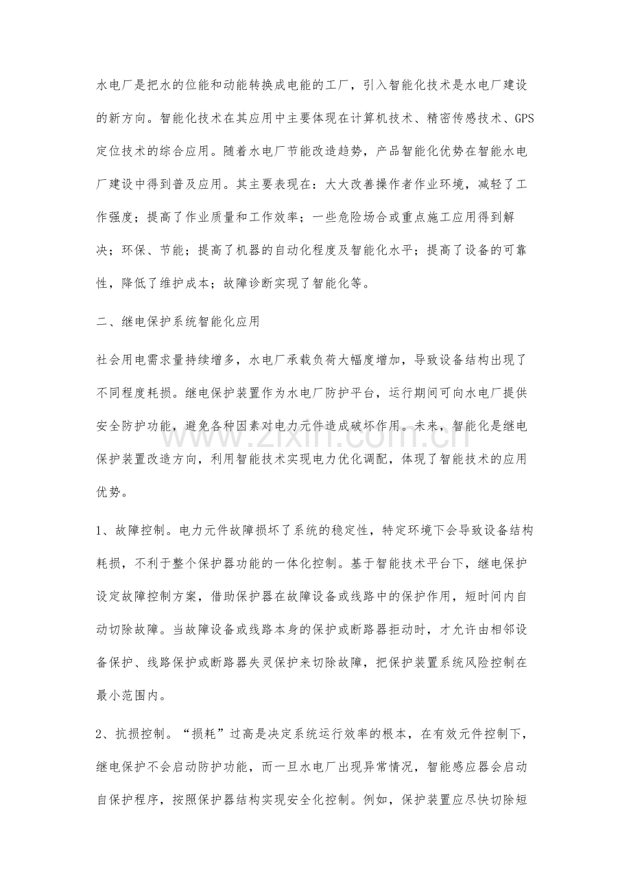 智能水电厂现地自动化系统技术分析.docx_第2页