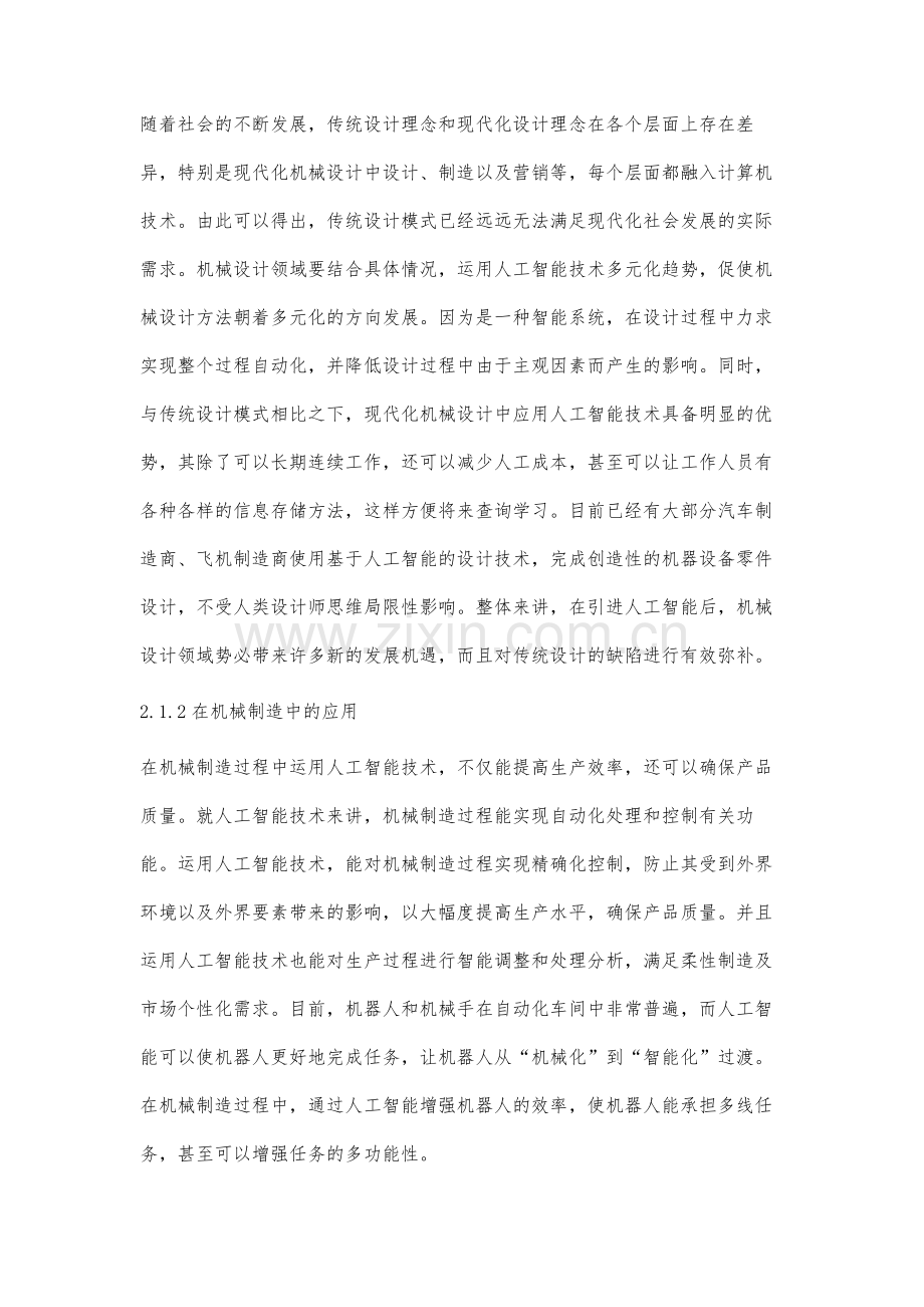 现代机械设计与机械制造的相关技术分析.docx_第3页