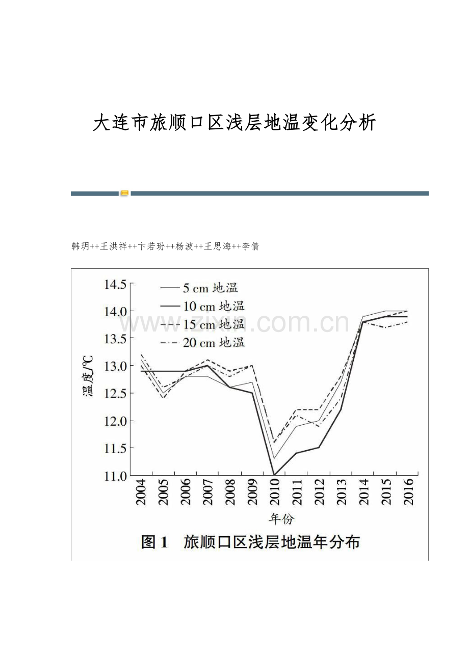 大连市旅顺口区浅层地温变化分析.docx_第1页