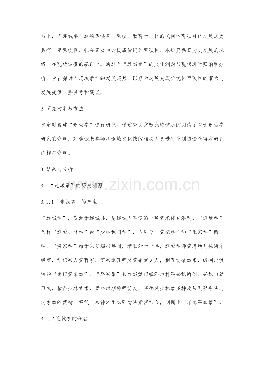 福建连城拳历史渊源及传承文化背景研究.docx_第2页