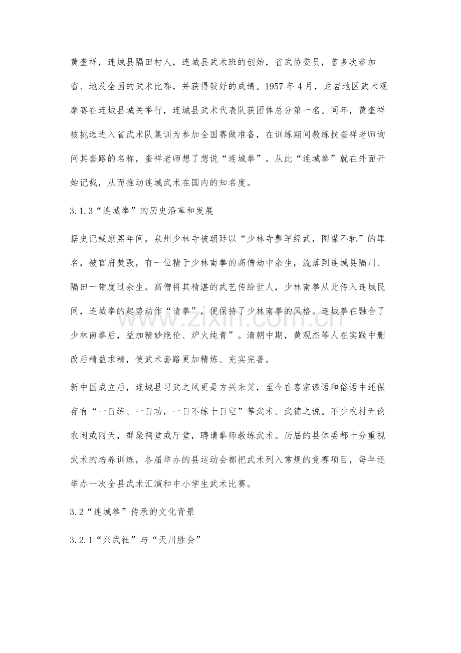 福建连城拳历史渊源及传承文化背景研究.docx_第3页