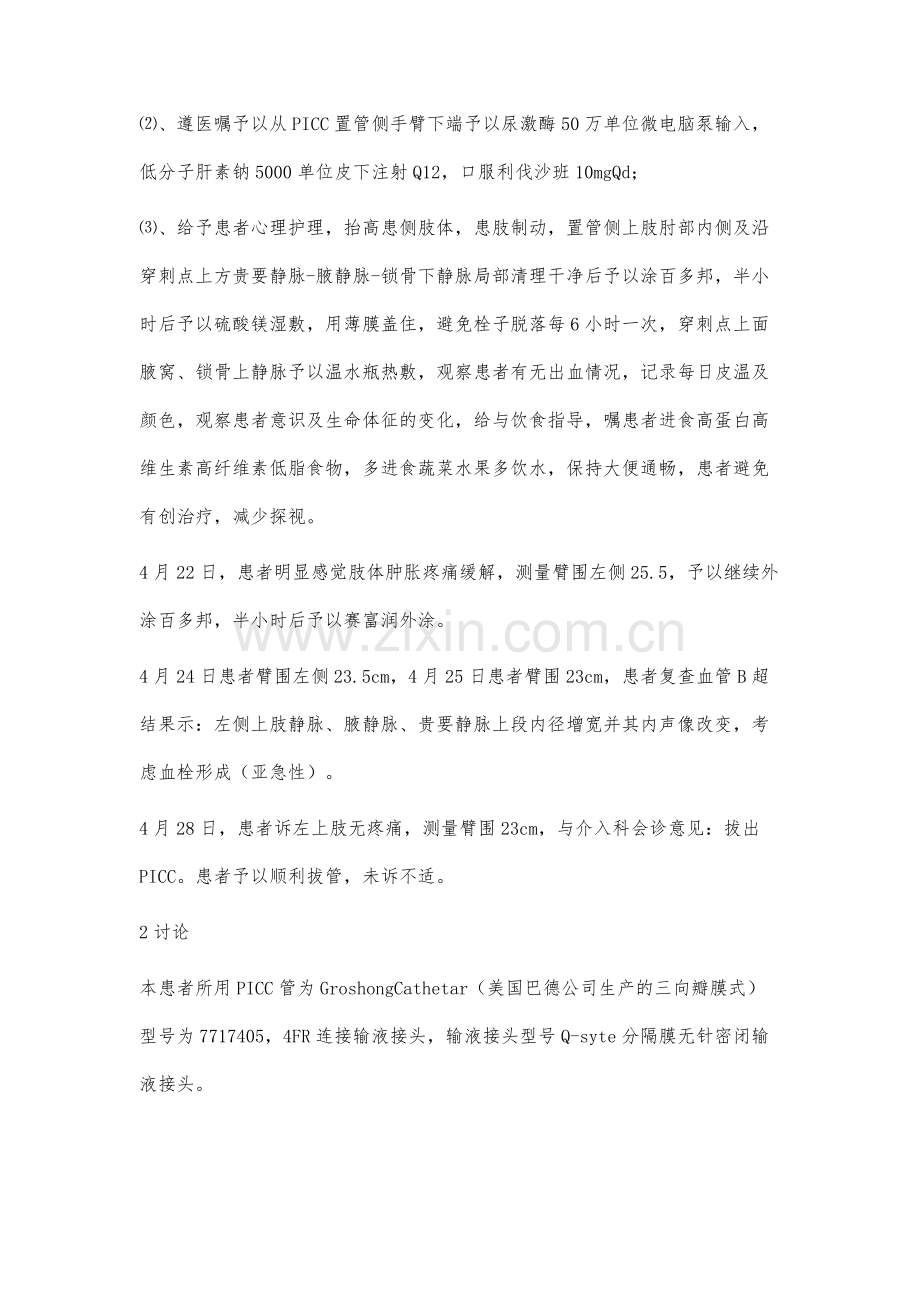 Picc导管相关性血栓的个案报道.docx_第2页