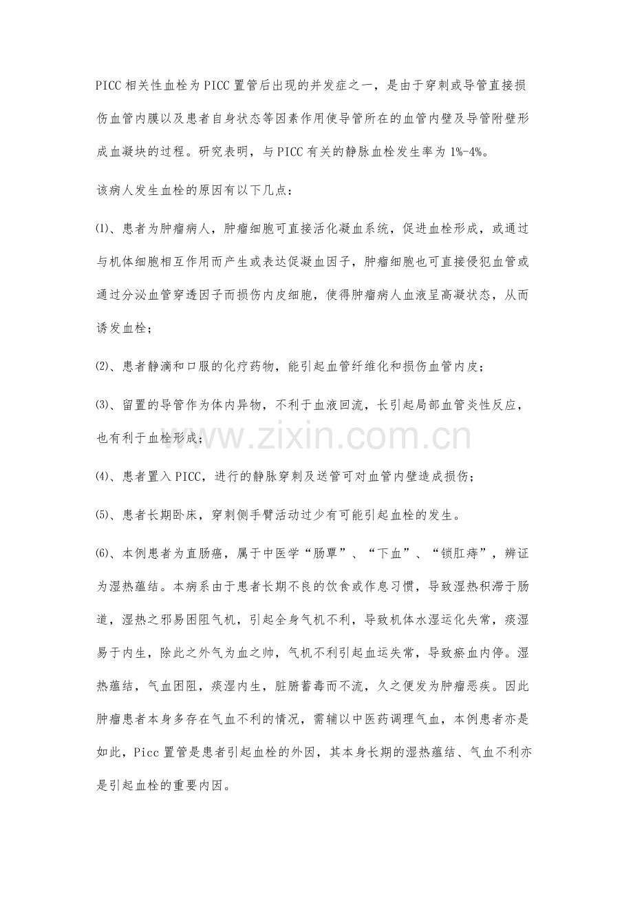 Picc导管相关性血栓的个案报道.docx_第3页