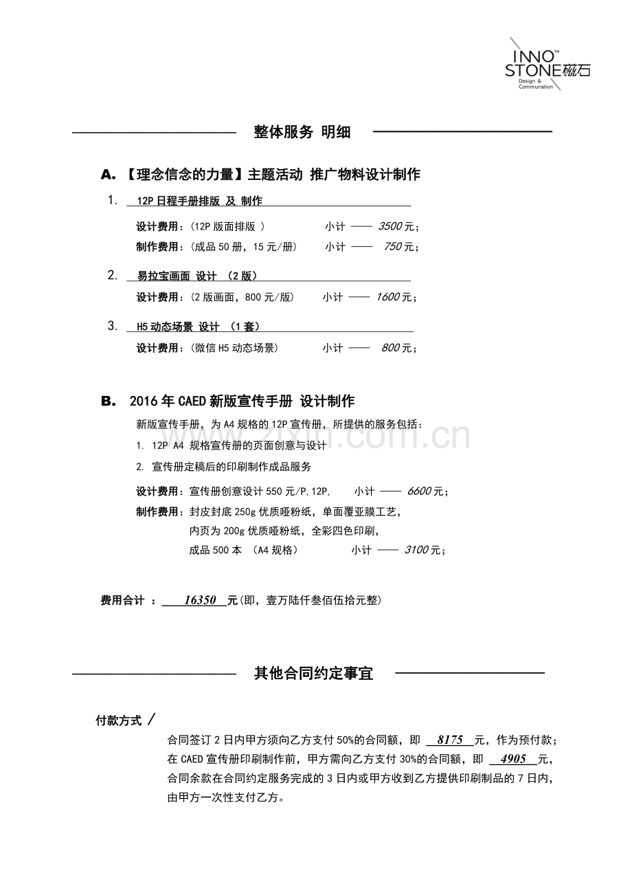 宣传文案设计服务合同.doc_第2页