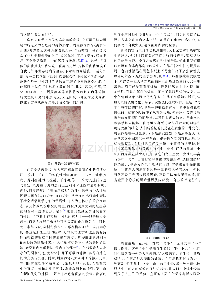 周雯静艺术作品中的医学话语和疾病隐喻.pdf_第3页