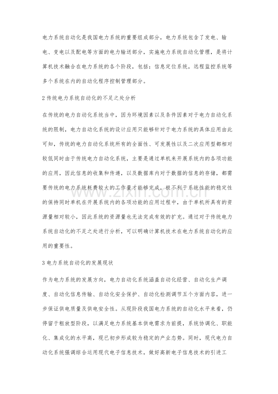 计算机技术在电力系统自动化中的应用褚金梅.docx_第2页