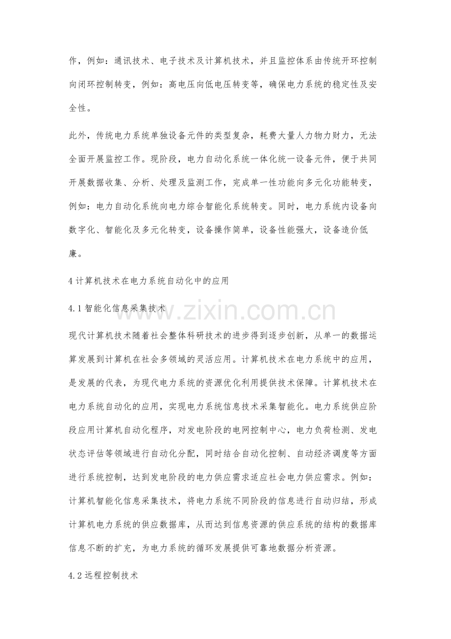 计算机技术在电力系统自动化中的应用褚金梅.docx_第3页