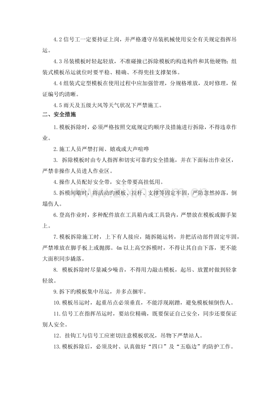 模板的拆除安全技术措施.docx_第3页