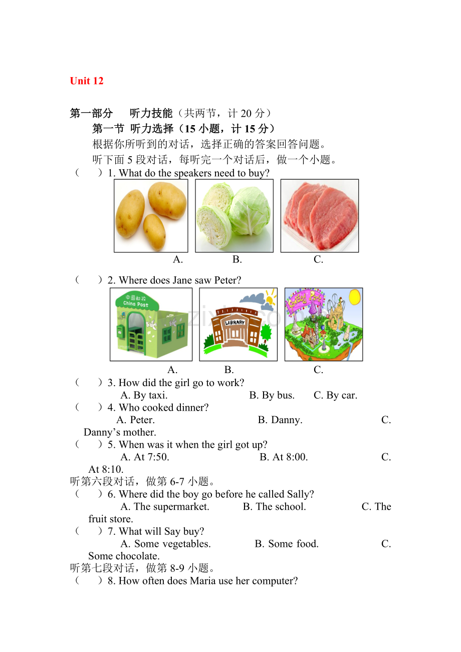 2016届九年级英语下册单元综合测试题12.doc_第1页