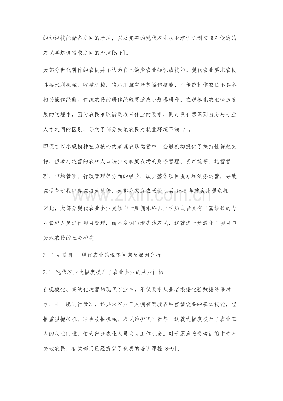 互联网+现代农业微观经济学特征分析.docx_第3页