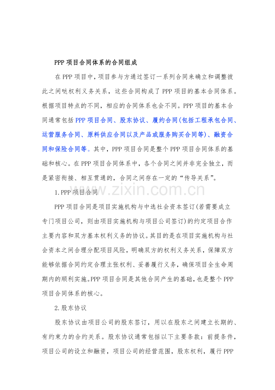 产业新城中小企业服务中心-PPP项目合同(编制大纲).docx_第2页