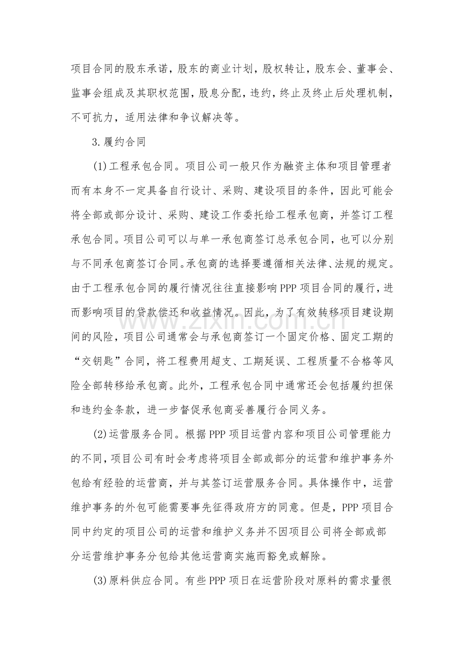 产业新城中小企业服务中心-PPP项目合同(编制大纲).docx_第3页