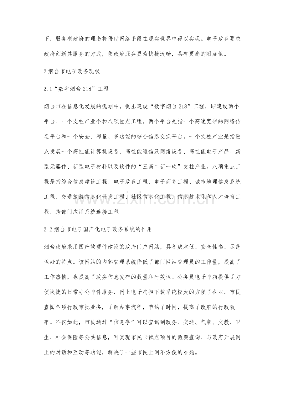 我国电子政务与政府职能转变相适应研究.docx_第3页