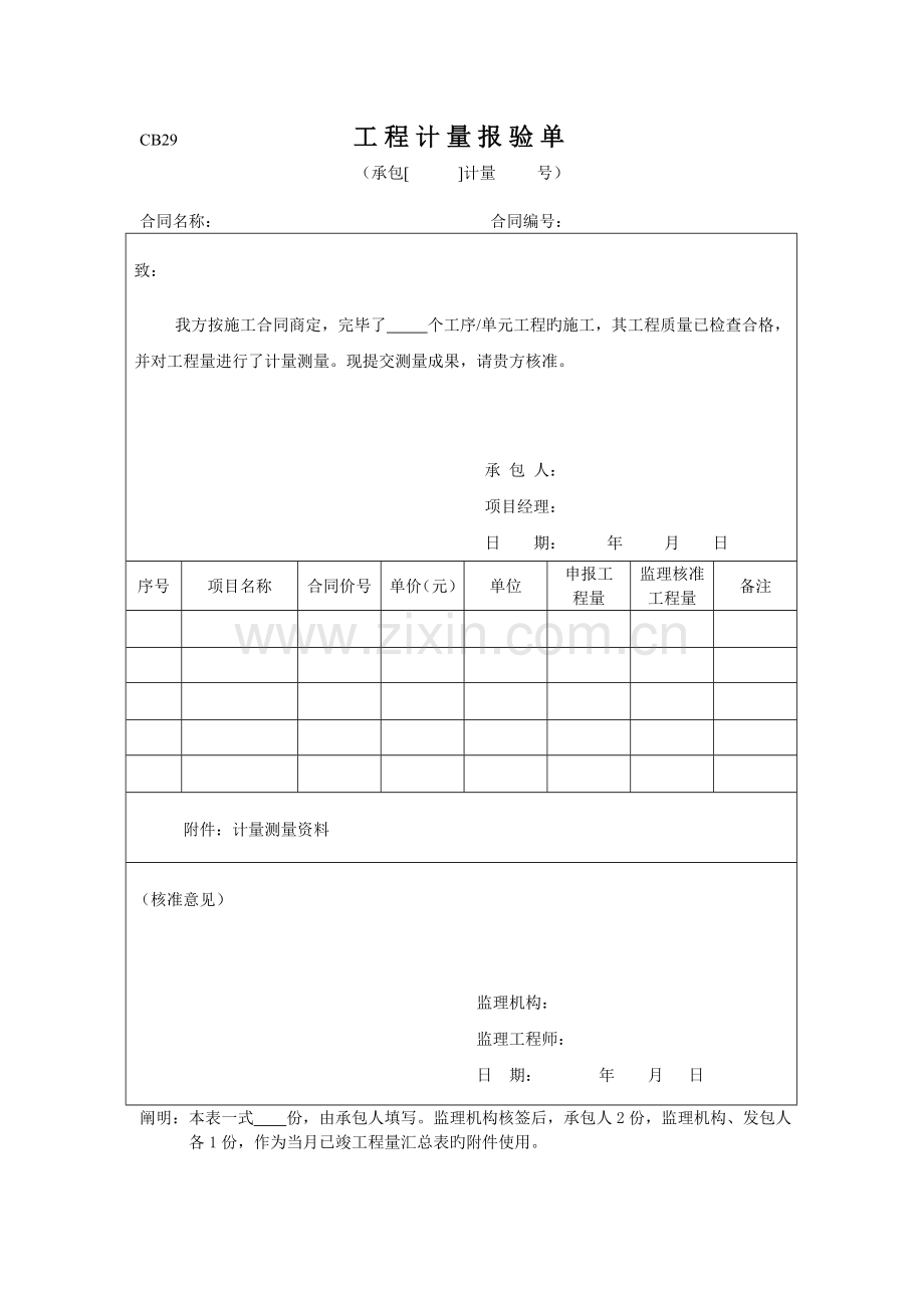 工程竣工报验单下载范本.doc_第2页