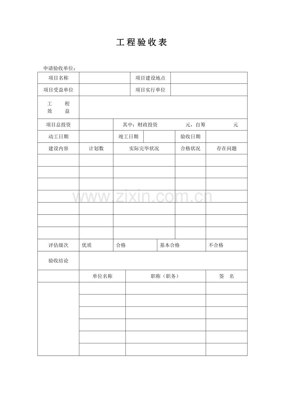 工程竣工报验单下载范本.doc_第3页