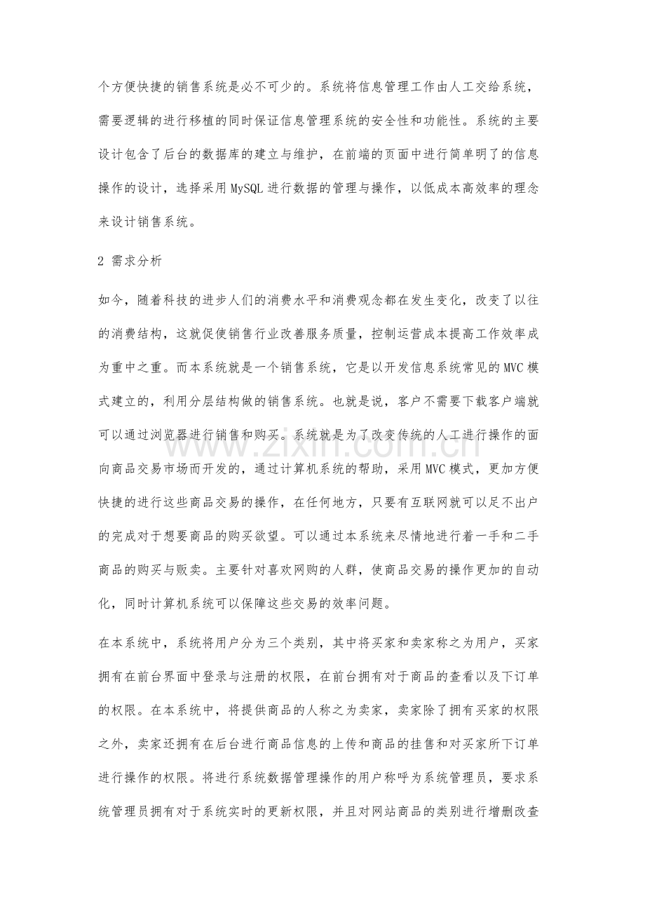 基于MVC模式的销售系统分析与设计.docx_第2页