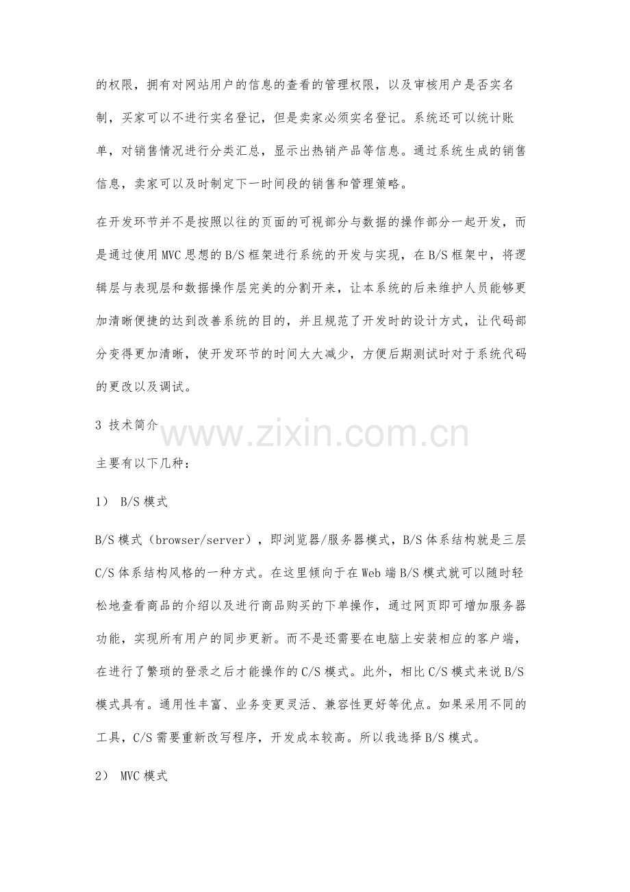 基于MVC模式的销售系统分析与设计.docx_第3页