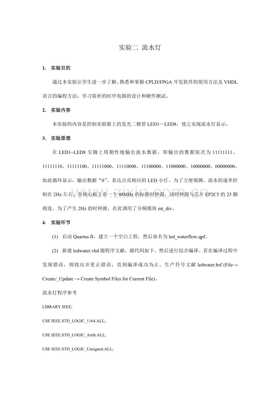 EDA实验箱实验指导书.doc_第1页