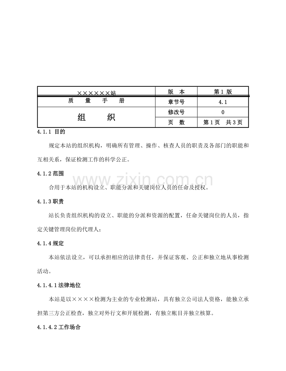 管理要求及技术要求部分19个要素.doc_第2页