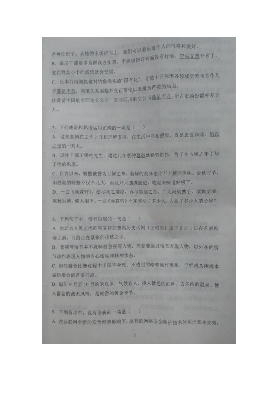 河南省安阳市2015-2016学年高一语文下册第一次月考试题.doc_第2页