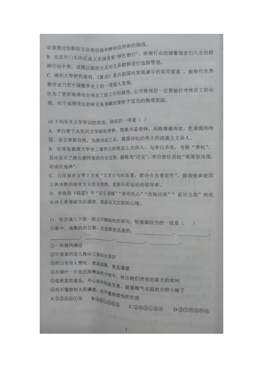 河南省安阳市2015-2016学年高一语文下册第一次月考试题.doc_第3页