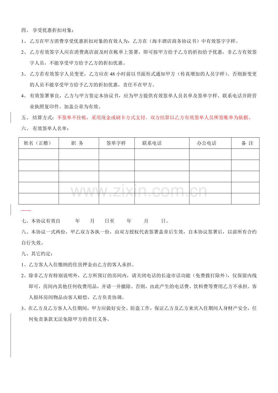 海丰酒店商务协议书.doc_第2页