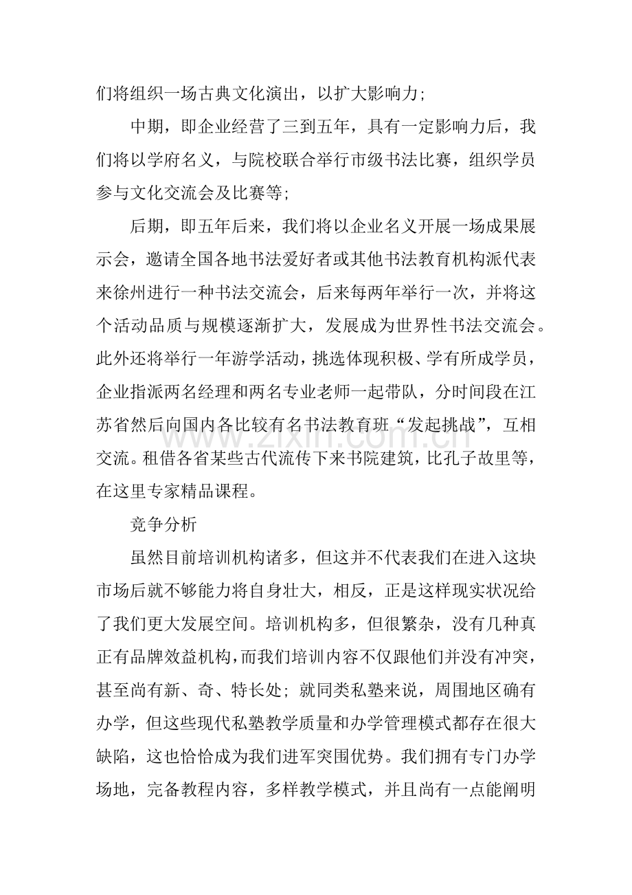 书法项目创业计划书.docx_第3页