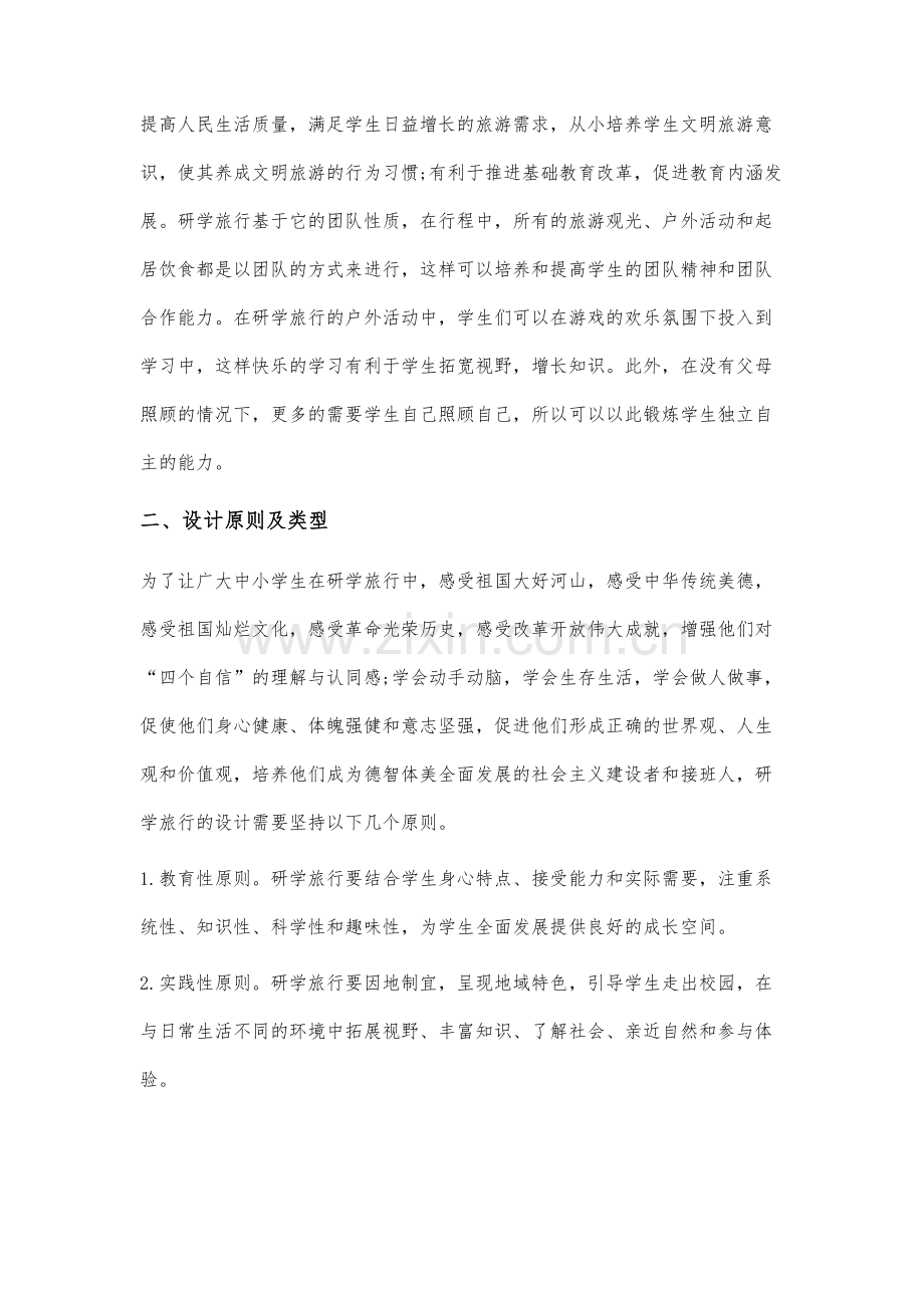 研学旅行课程设计及实施分析.docx_第2页