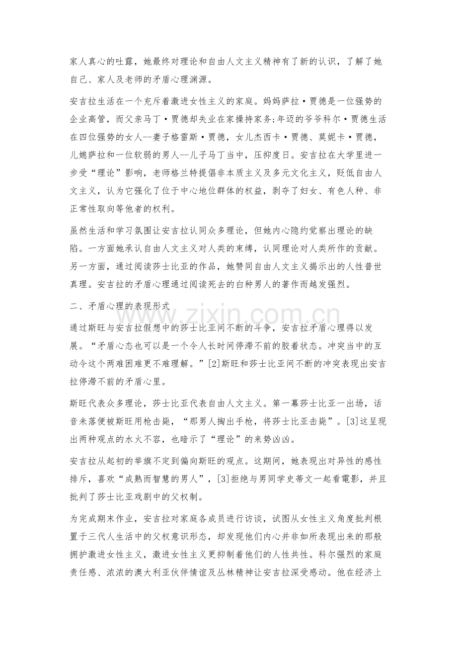 戴维·威廉森戏剧《死白男》中安吉拉矛盾心理的发展变化.docx_第2页