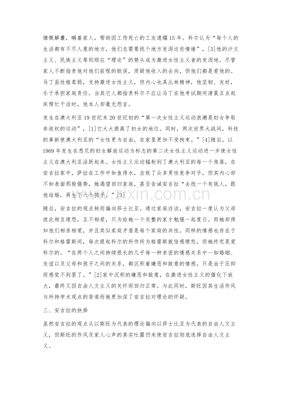 戴维·威廉森戏剧《死白男》中安吉拉矛盾心理的发展变化.docx_第3页