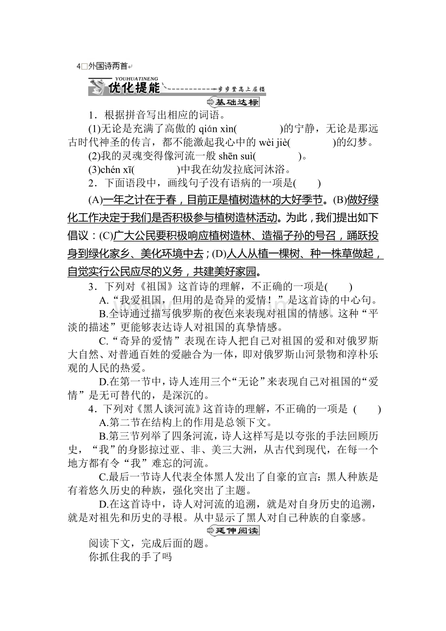 九年级语文上学期基础达标检测题4.doc_第1页