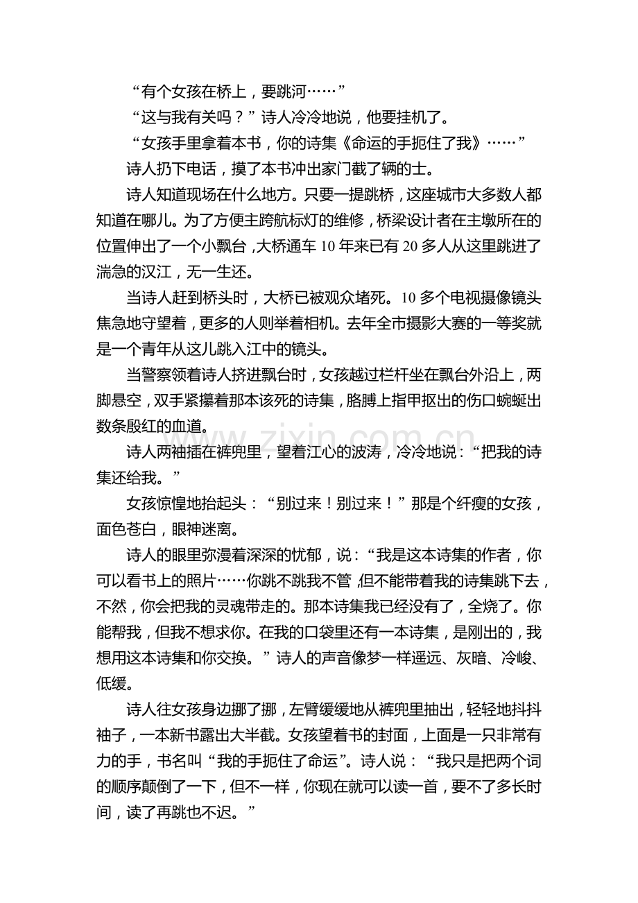 九年级语文上学期基础达标检测题4.doc_第2页