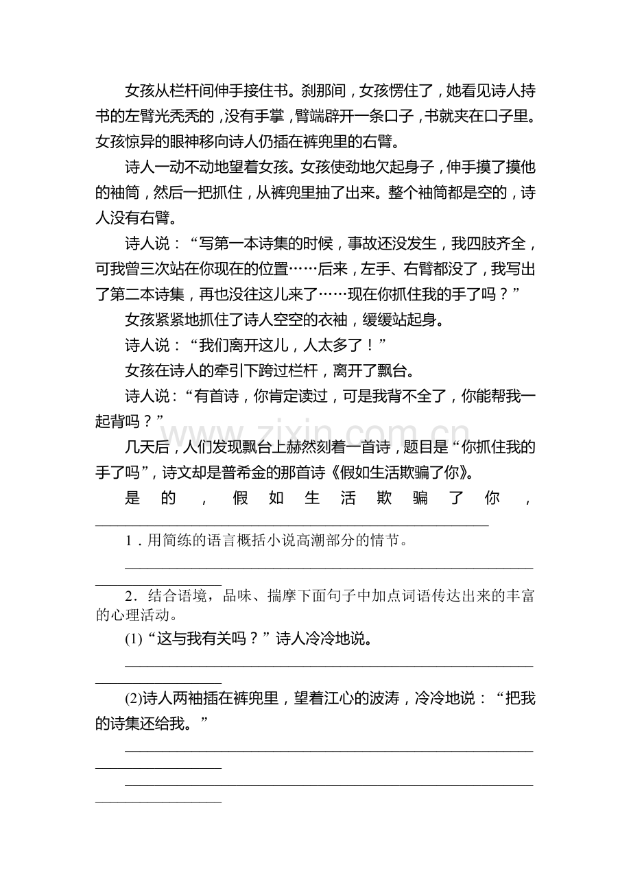 九年级语文上学期基础达标检测题4.doc_第3页