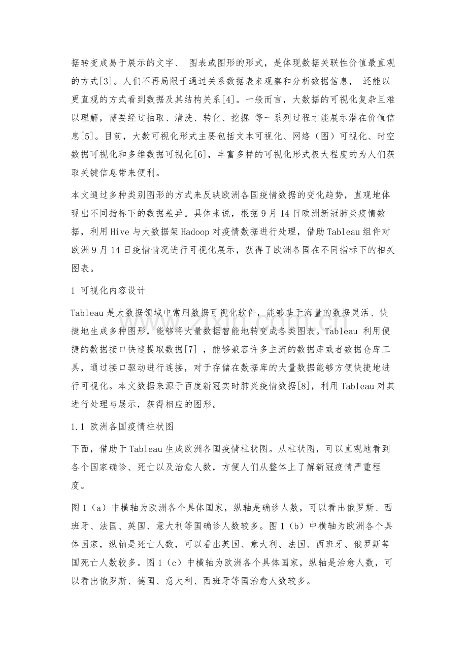 欧洲新冠肺炎疫情大数据可视化设计与实现.docx_第3页