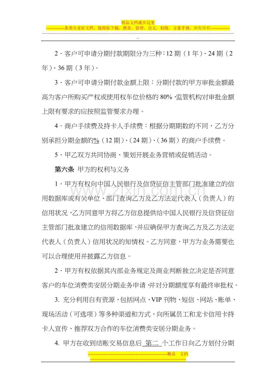 龙卡信用卡车位消费类安居分期付款业务合作协议书-2.docx_第3页