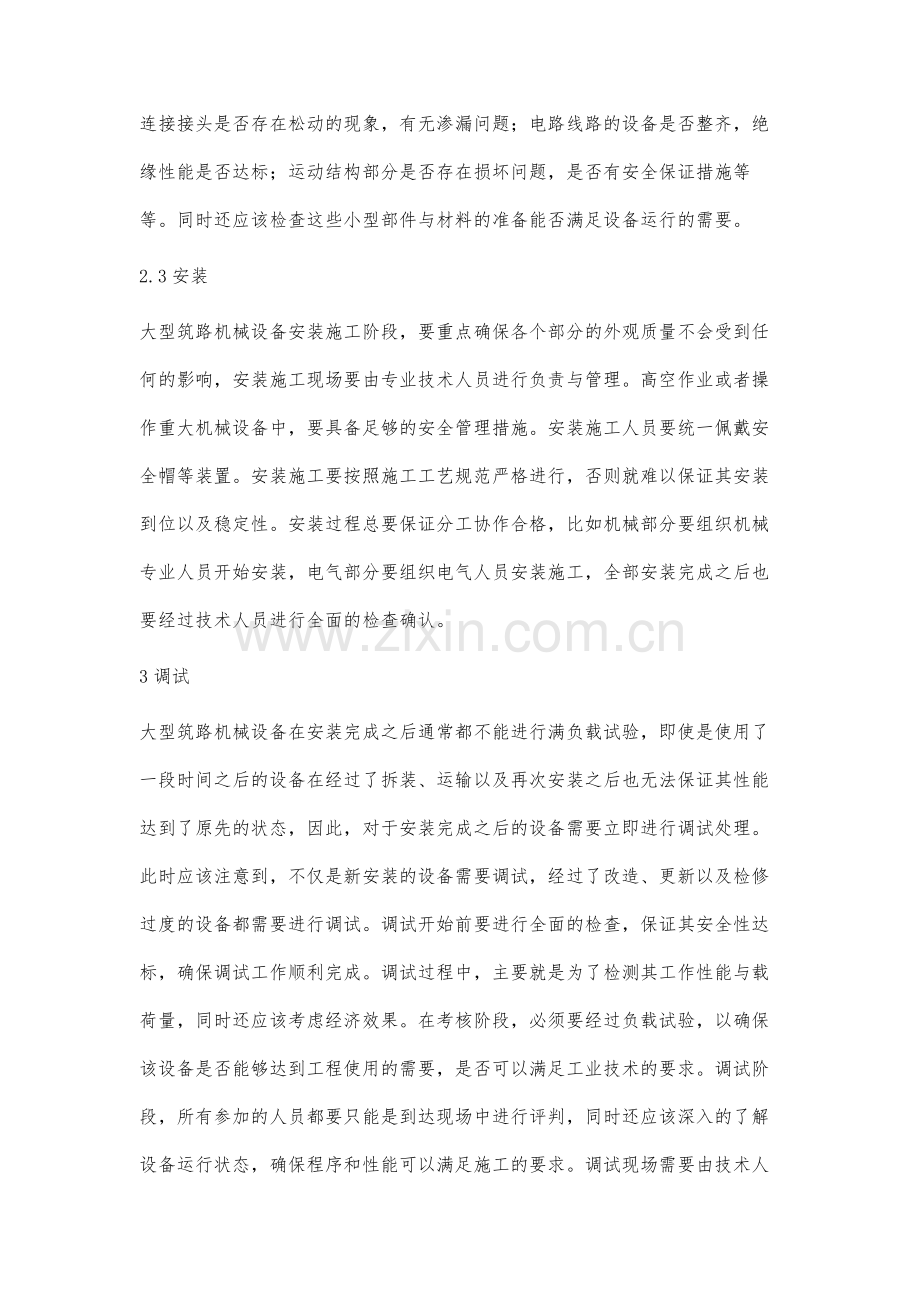 大型筑路机械设备的安装调试分析.docx_第3页