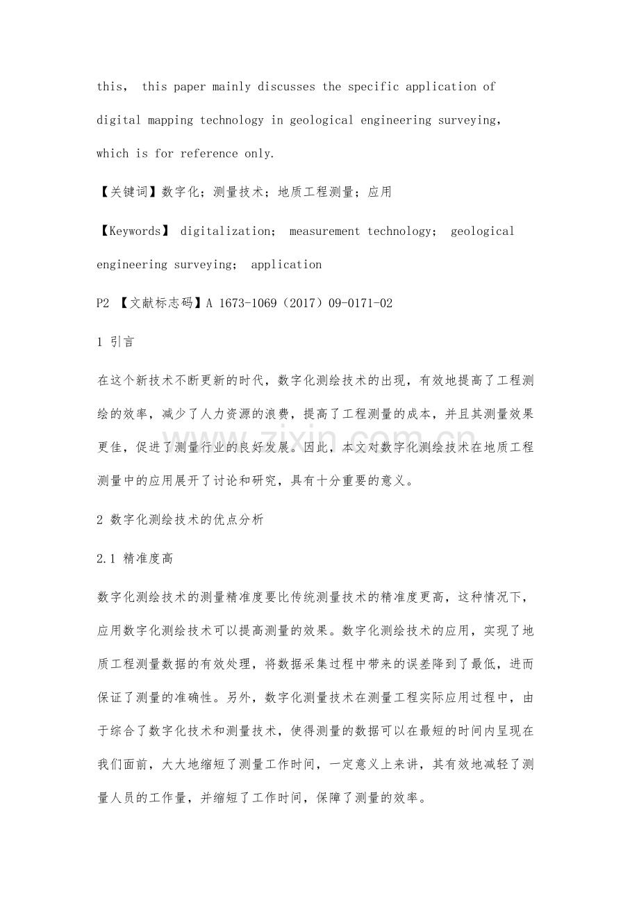 数字化测绘技术在地质工程测量中的应用分析探讨.docx_第2页