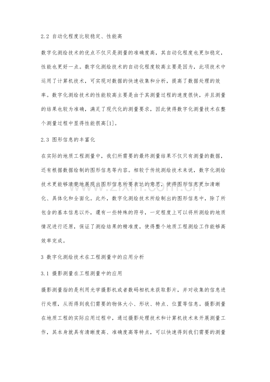 数字化测绘技术在地质工程测量中的应用分析探讨.docx_第3页