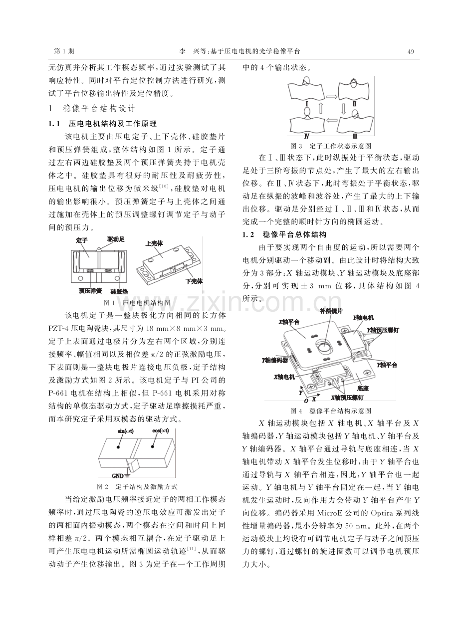 基于压电电机的光学稳像平台.pdf_第2页